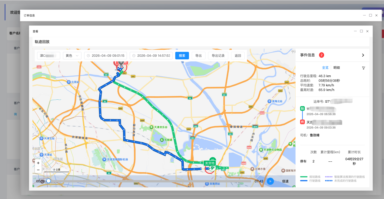 GPS trajectory playback dashboard