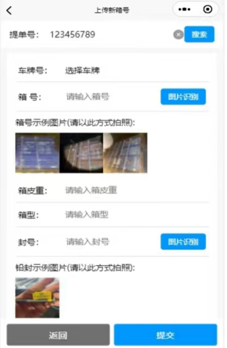 19-Tong container number sharing system